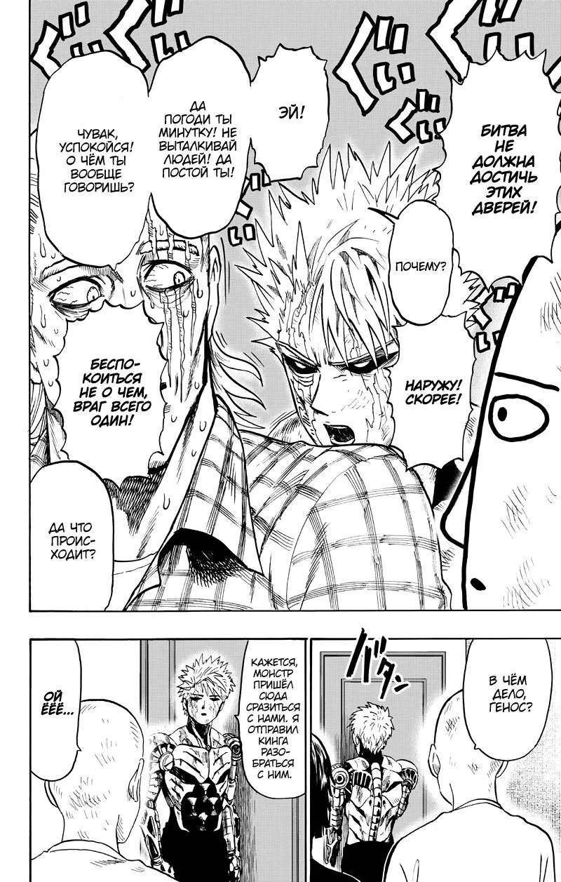 Read One punch man RU Manga Online