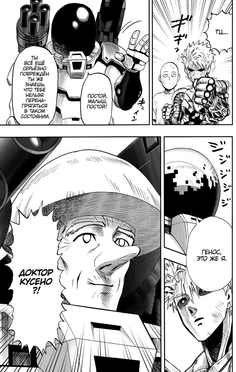 Read One punch man RU Manga Online