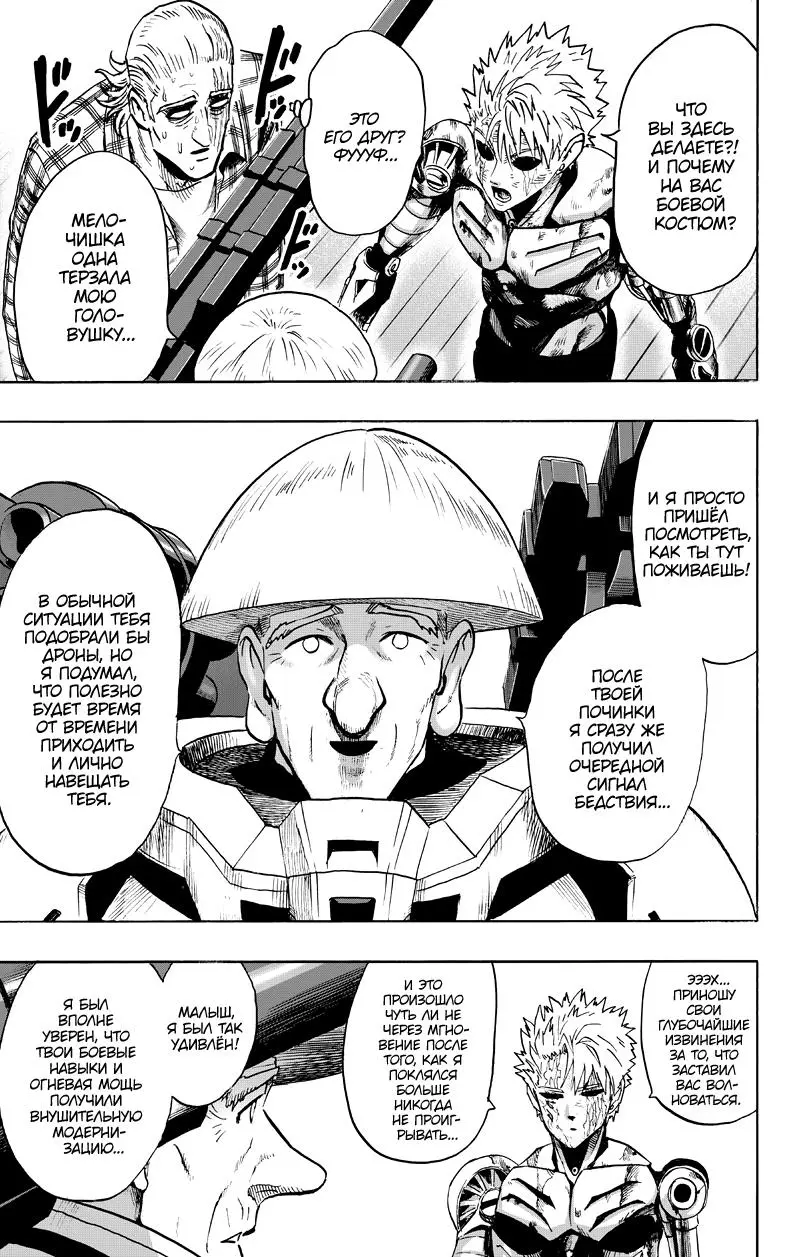Read One punch man RU Manga Online