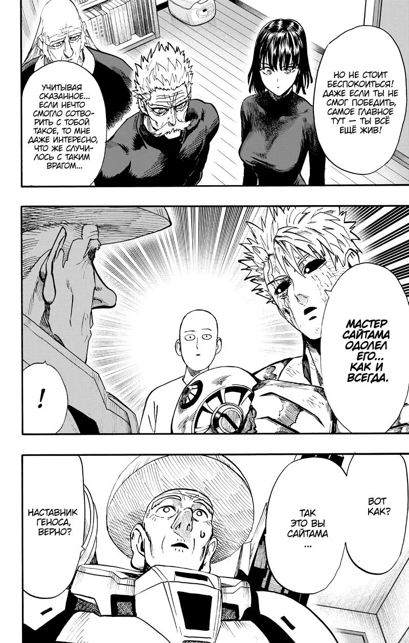 Read One punch man RU Manga Online