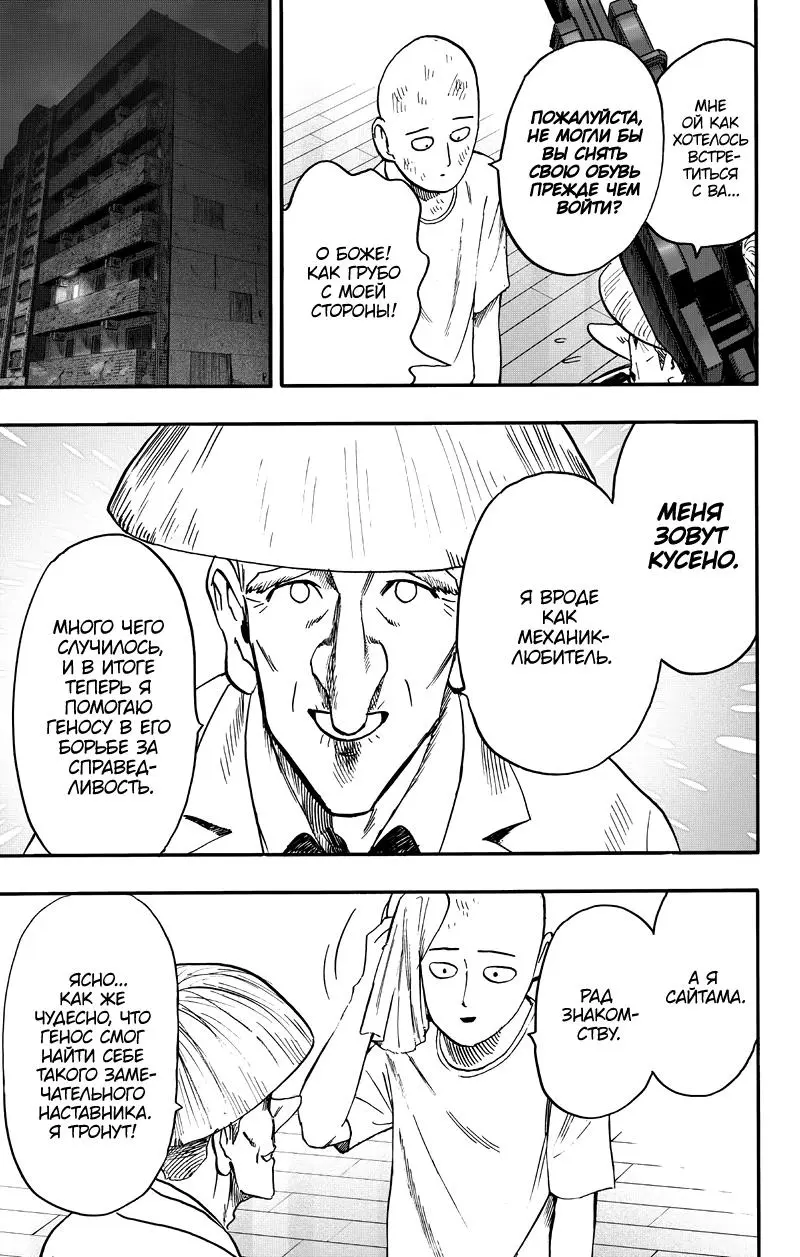 Read One punch man RU Manga Online