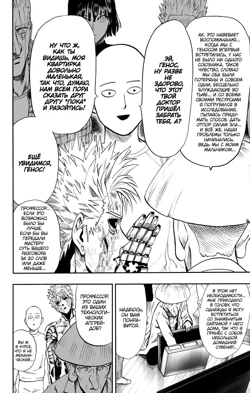 Read One punch man RU Manga Online
