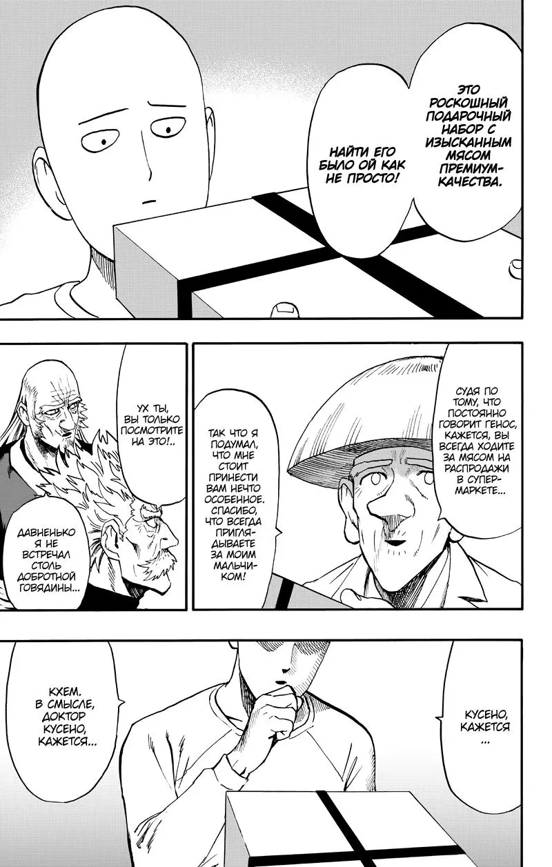 Read One punch man RU Manga Online