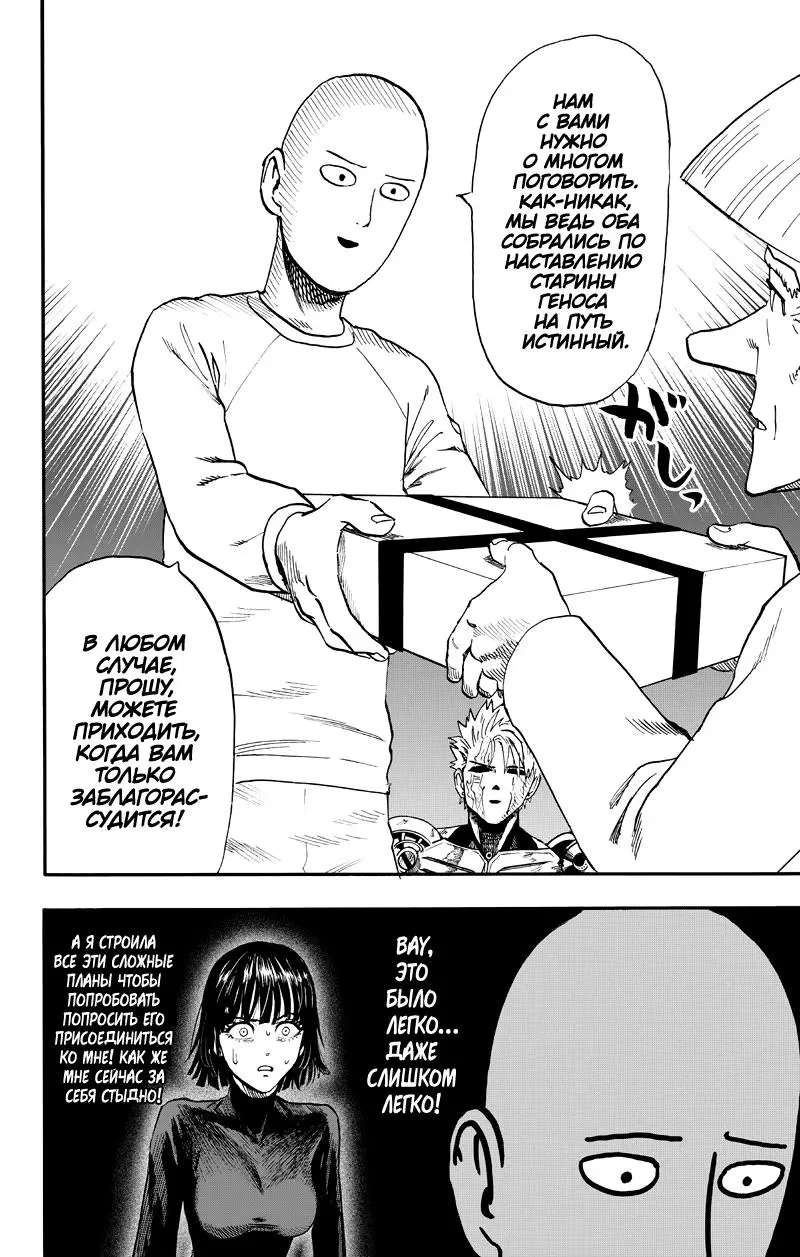 Read One punch man RU Manga Online