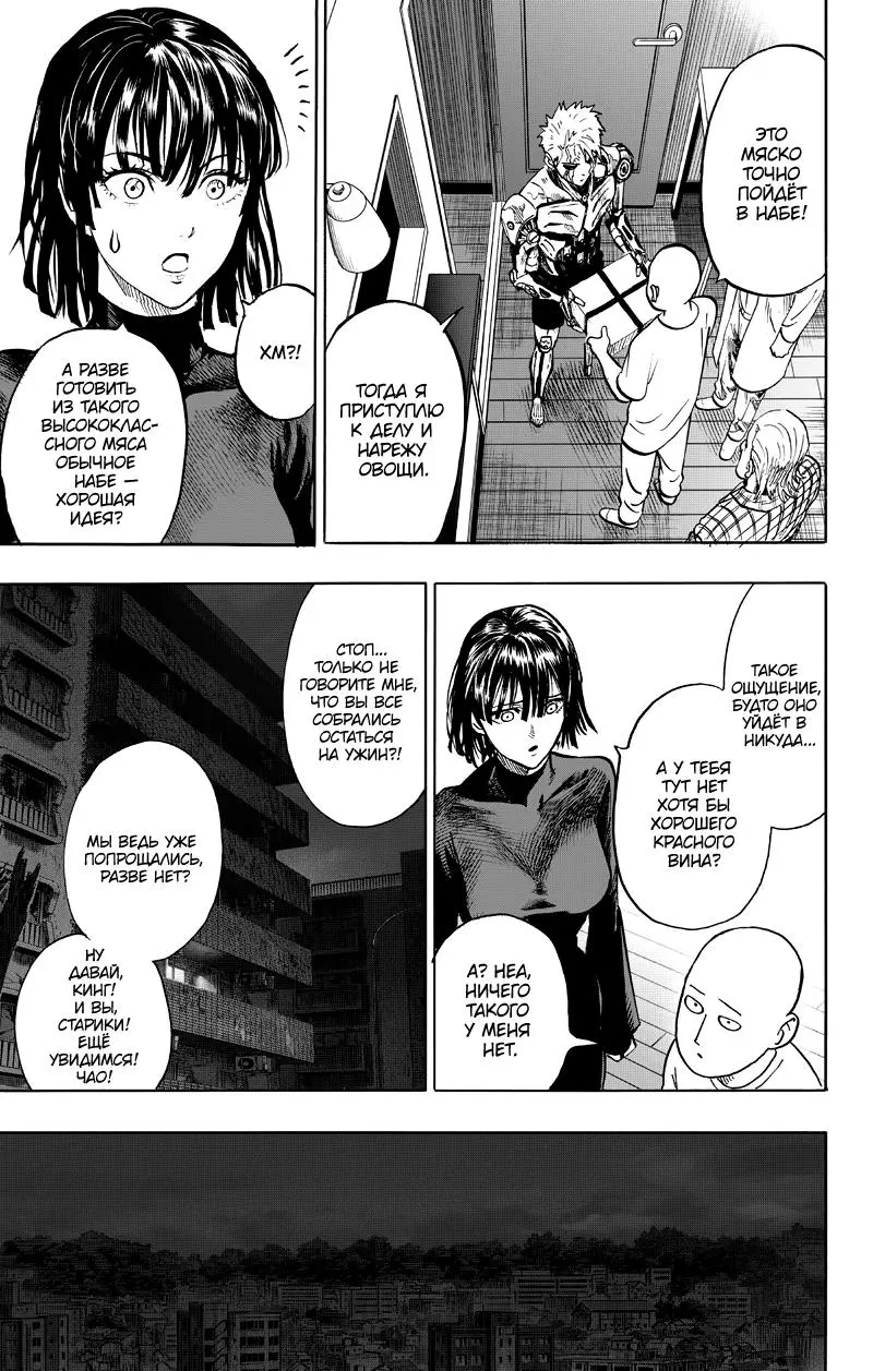 Read One punch man RU Manga Online