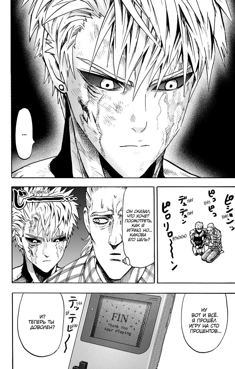 Read One punch man RU Manga Online