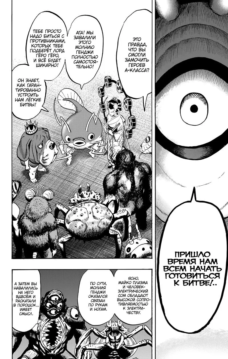 Read One punch man RU Manga Online