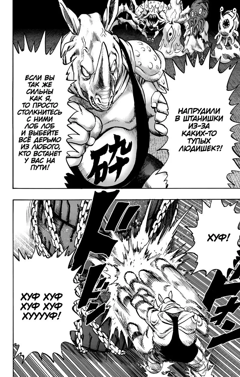Read One punch man RU Manga Online