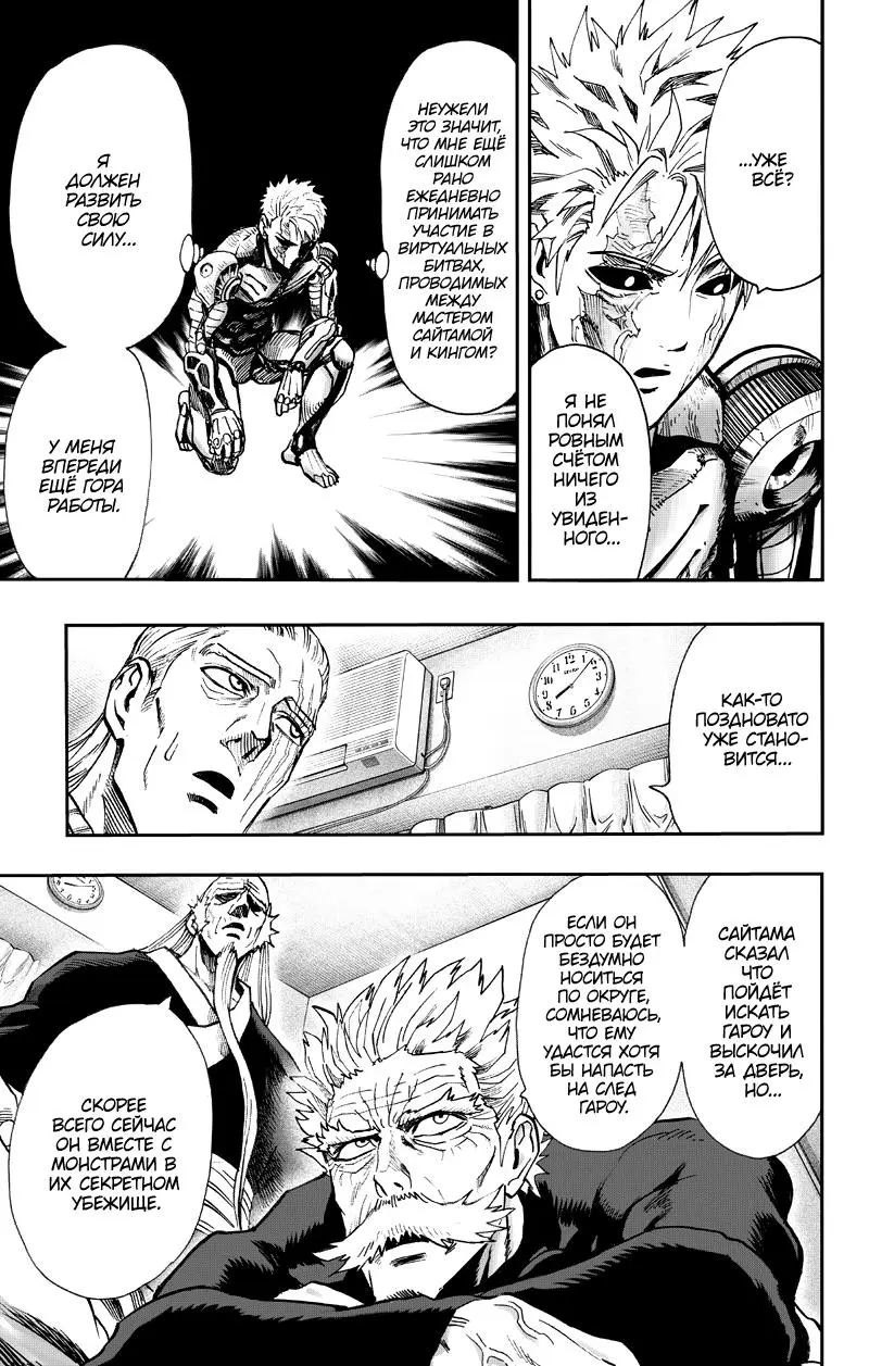 Read One punch man RU Manga Online