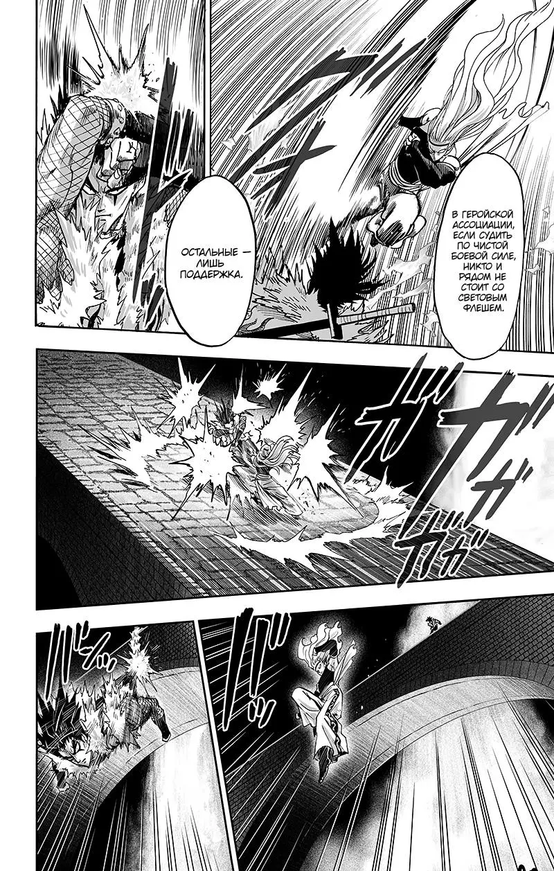 Read One punch man RU Manga Online