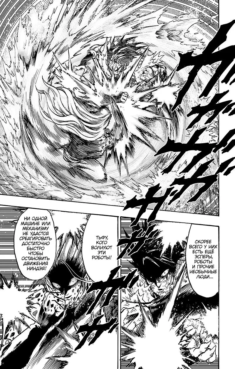 Read One punch man RU Manga Online