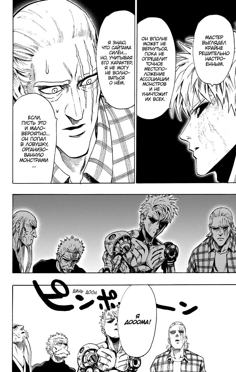 Read One punch man RU Manga Online
