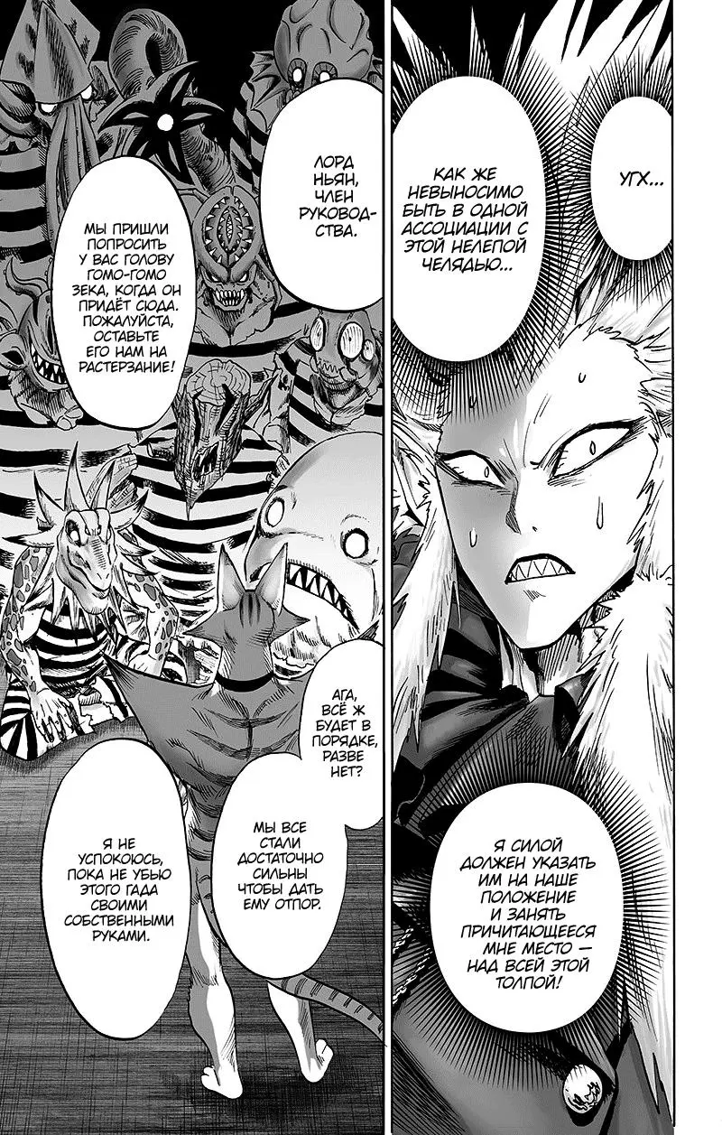 Read One punch man RU Manga Online