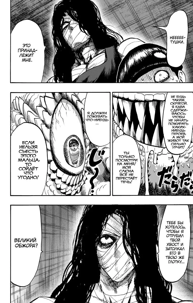 Read One punch man RU Manga Online