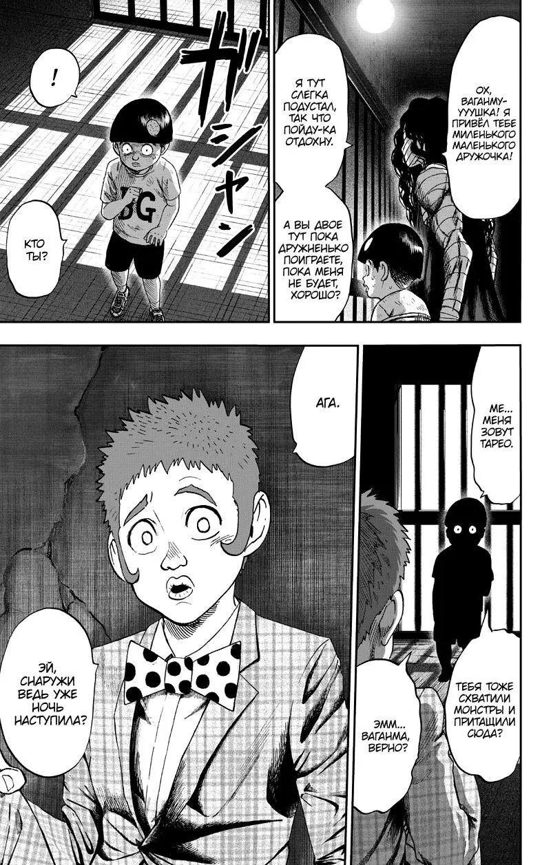 Read One punch man RU Manga Online