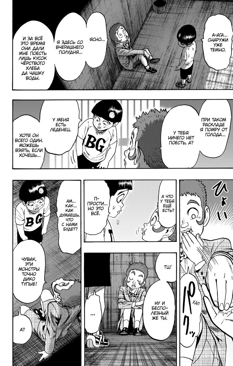 Read One punch man RU Manga Online