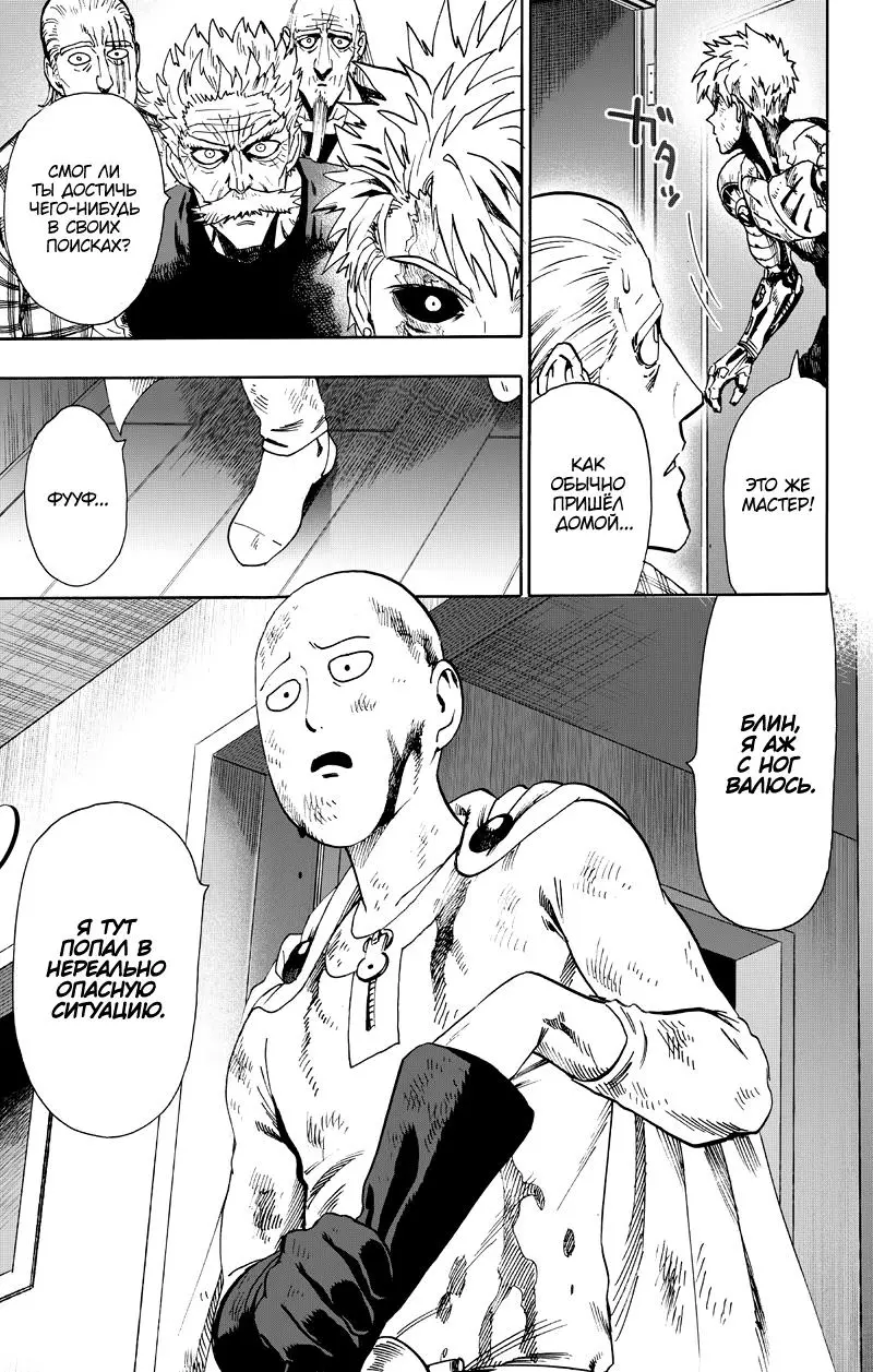 Read One punch man RU Manga Online