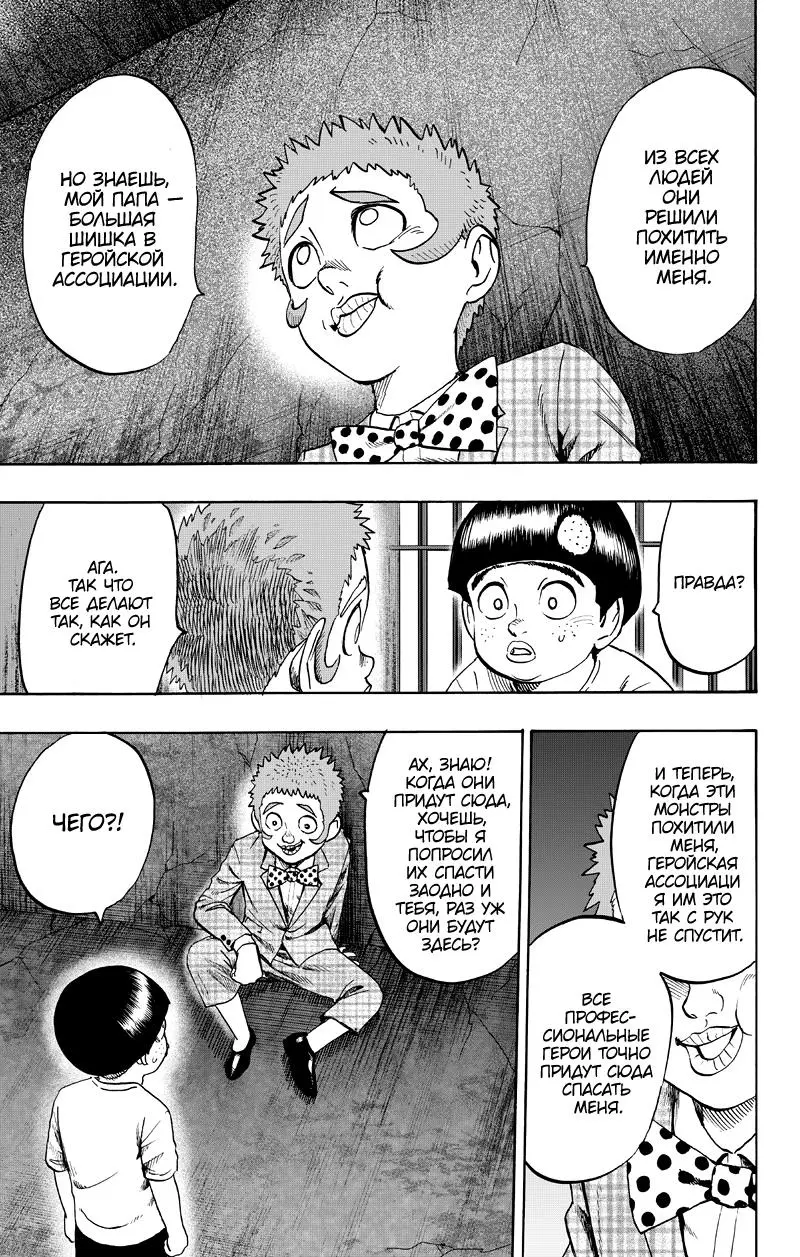 Read One punch man RU Manga Online
