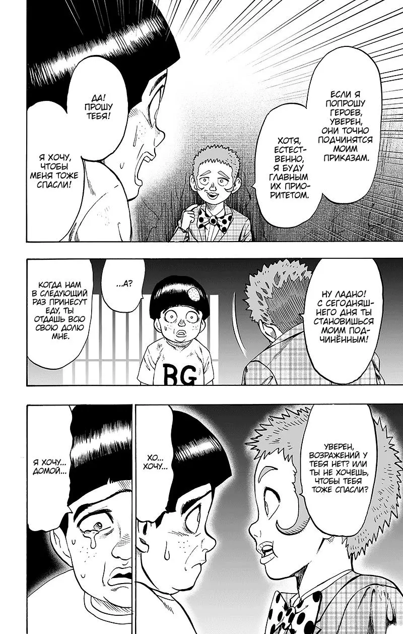 Read One punch man RU Manga Online