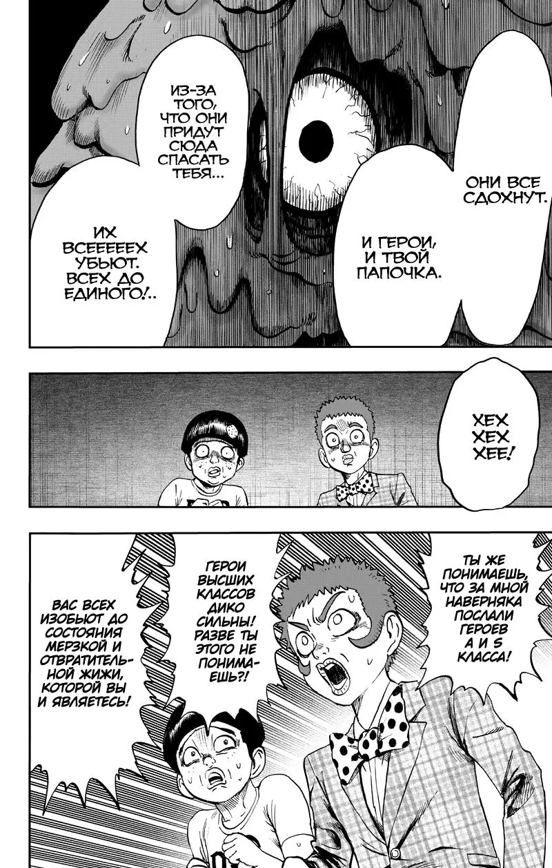 Read One punch man RU Manga Online