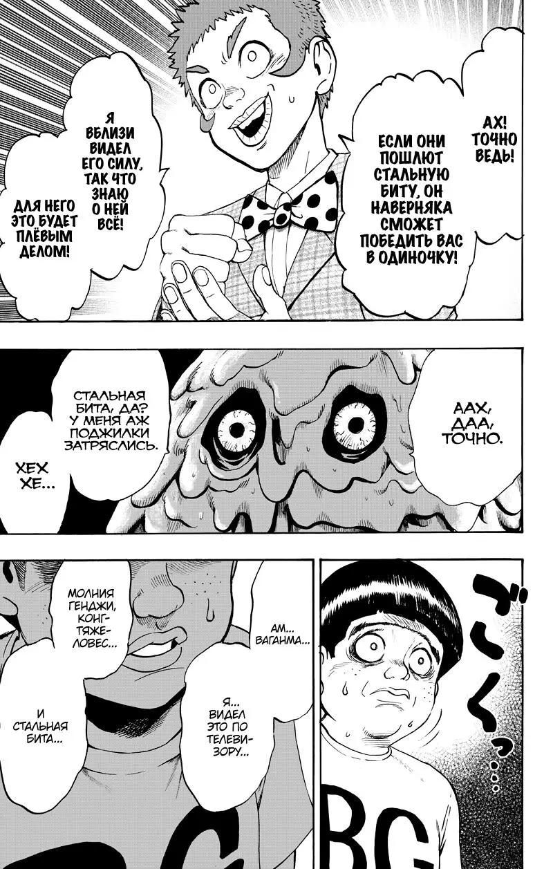 Read One punch man RU Manga Online