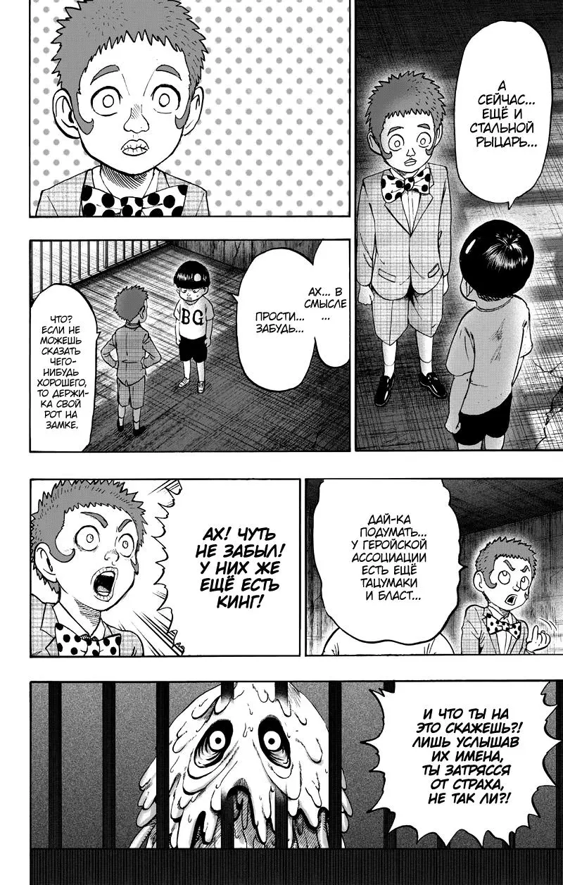 Read One punch man RU Manga Online