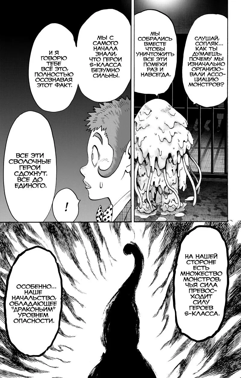 Read One punch man RU Manga Online