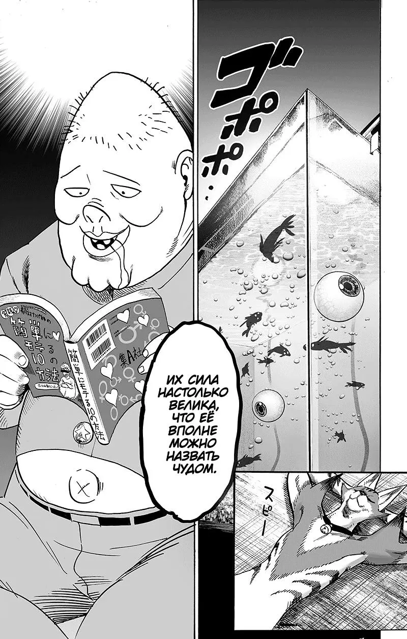 Read One punch man RU Manga Online