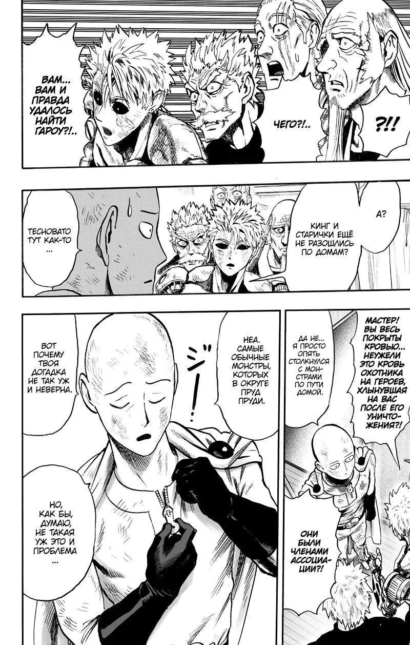 Read One punch man RU Manga Online