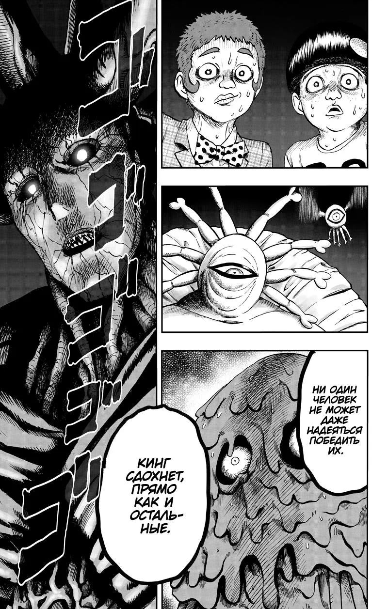 Read One punch man RU Manga Online