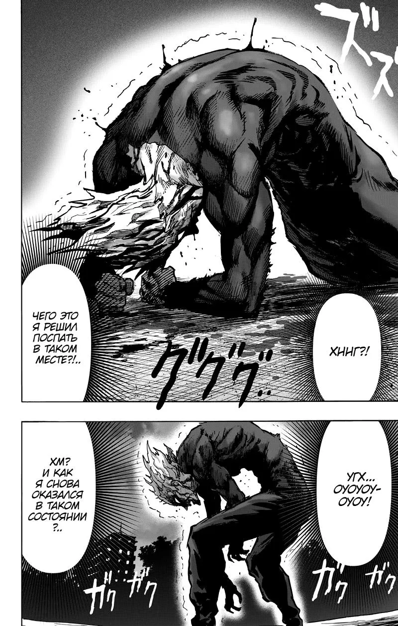 Read One punch man RU Manga Online