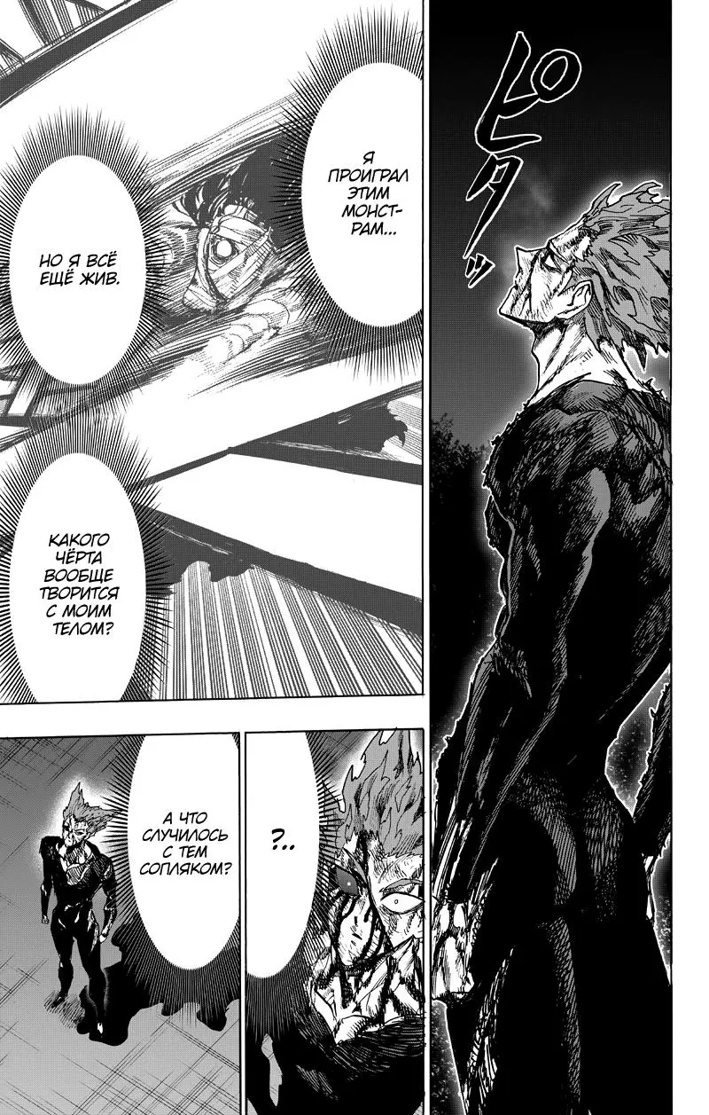Read One punch man RU Manga Online