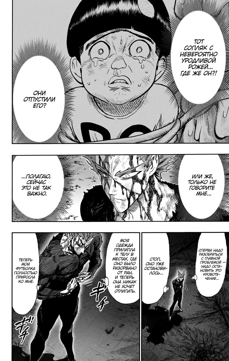Read One punch man RU Manga Online