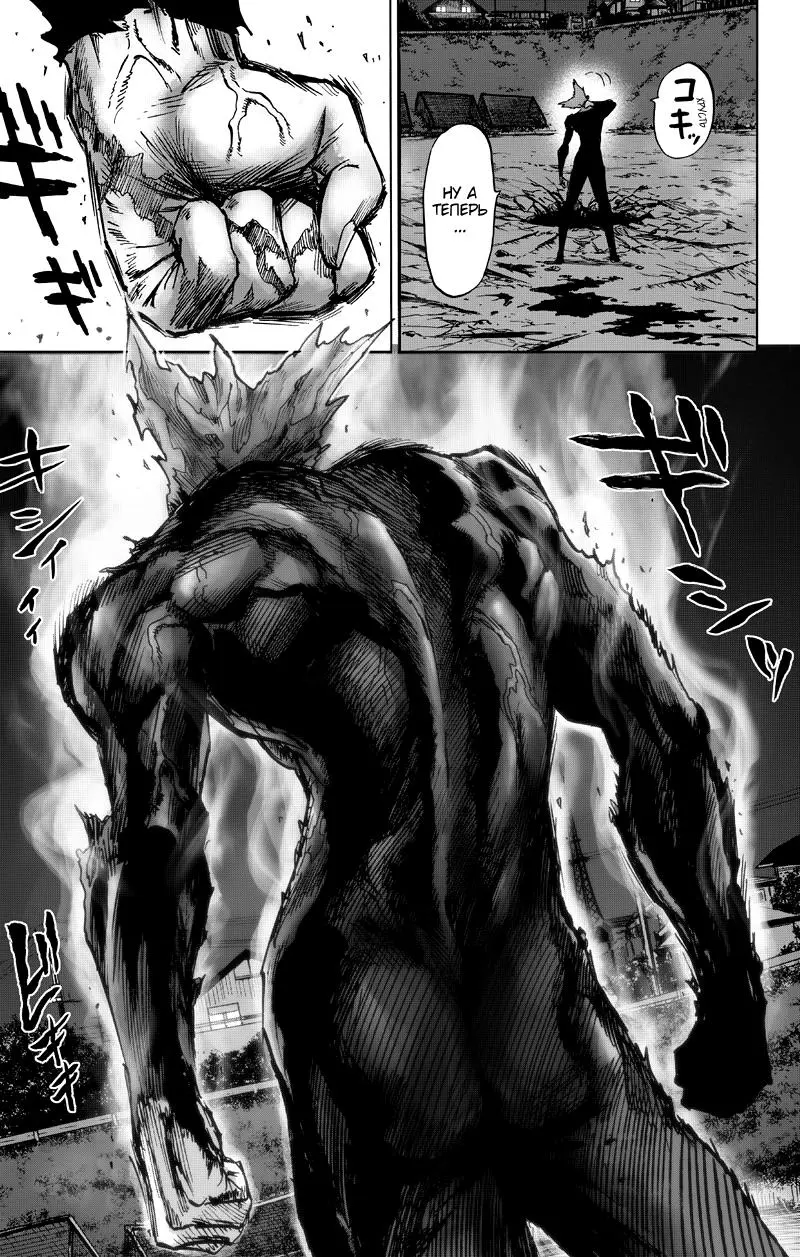 Read One punch man RU Manga Online