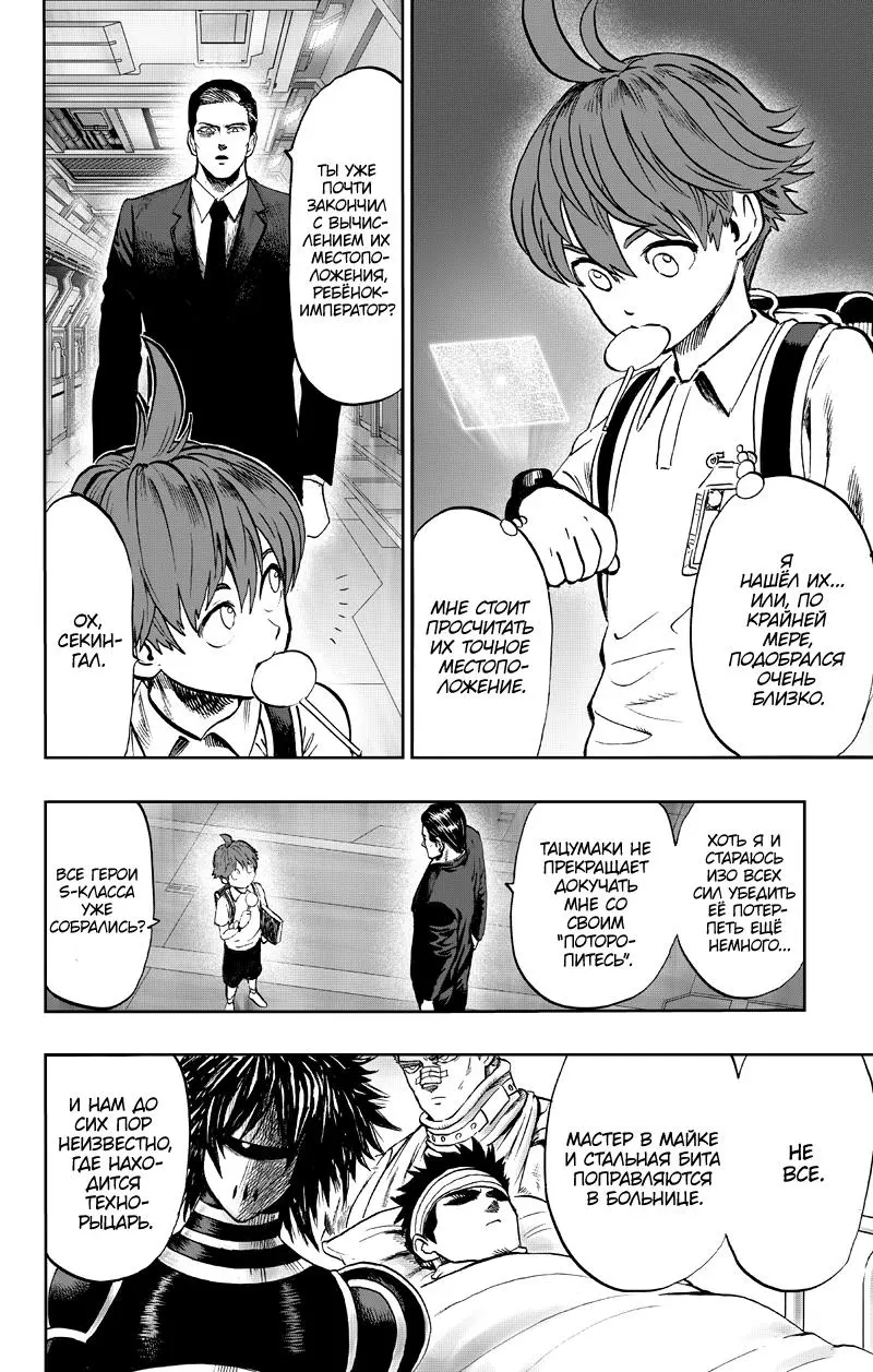 Read One punch man RU Manga Online