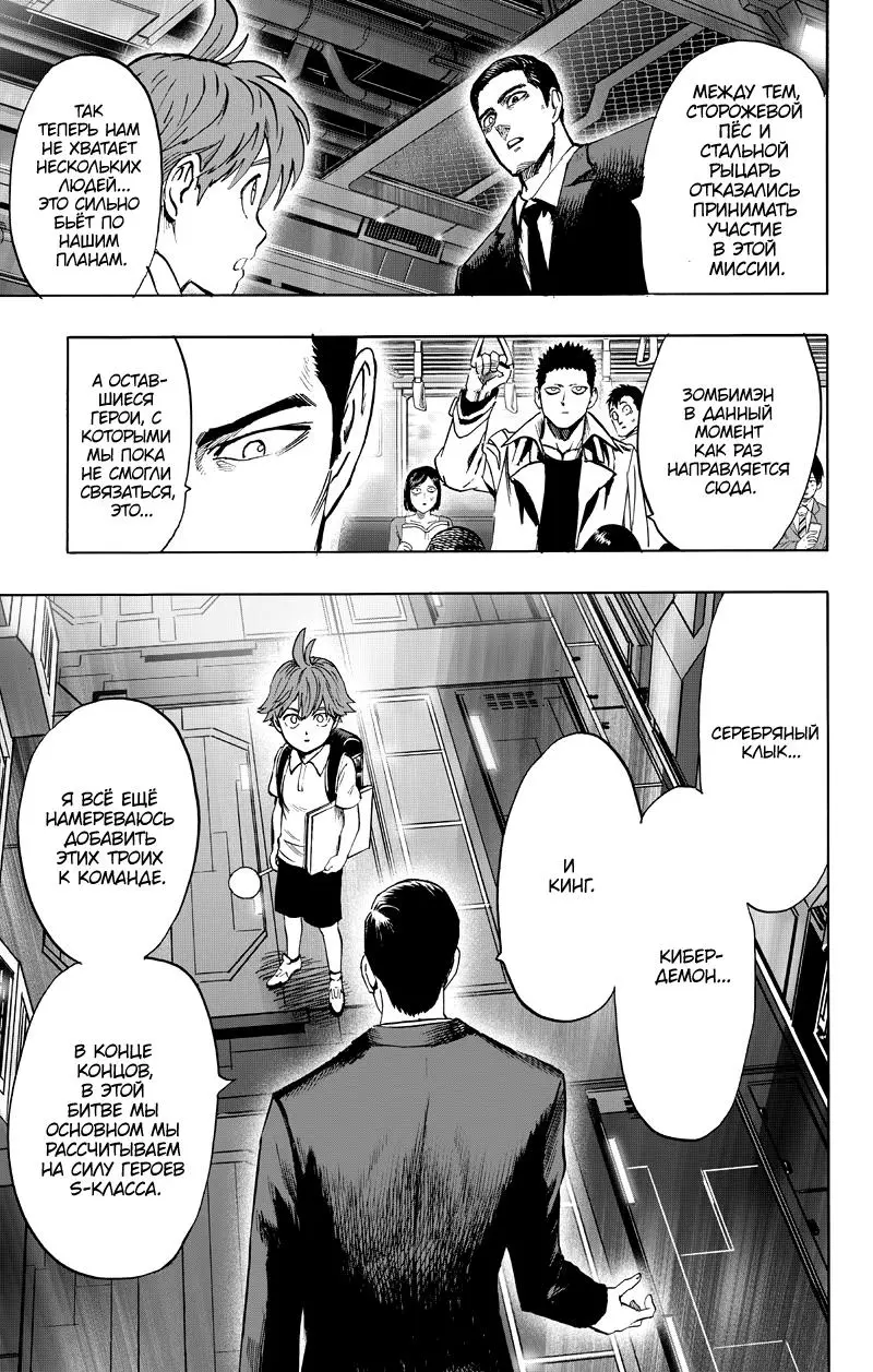 Read One punch man RU Manga Online