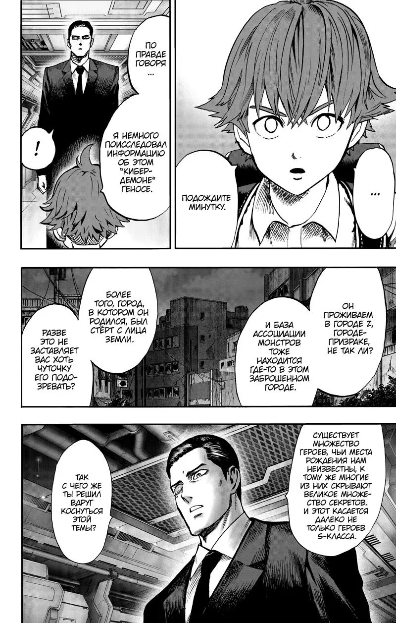 Read One punch man RU Manga Online