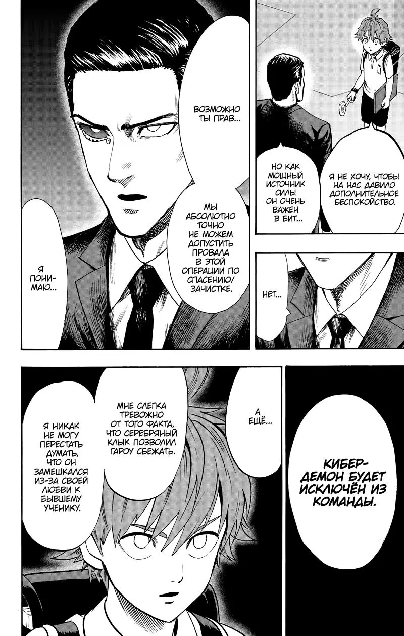Read One punch man RU Manga Online
