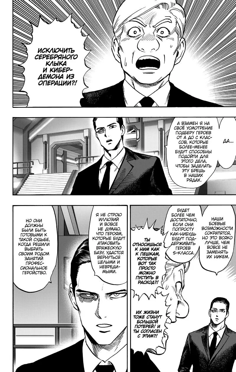 Read One punch man RU Manga Online