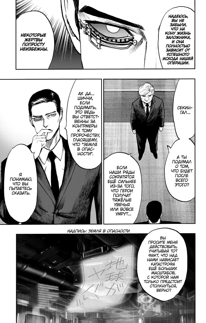 Read One punch man RU Manga Online