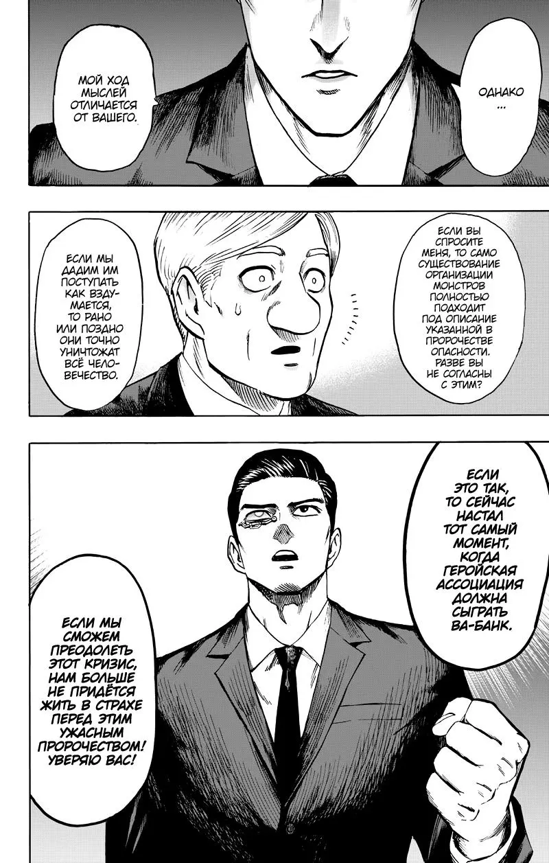 Read One punch man RU Manga Online