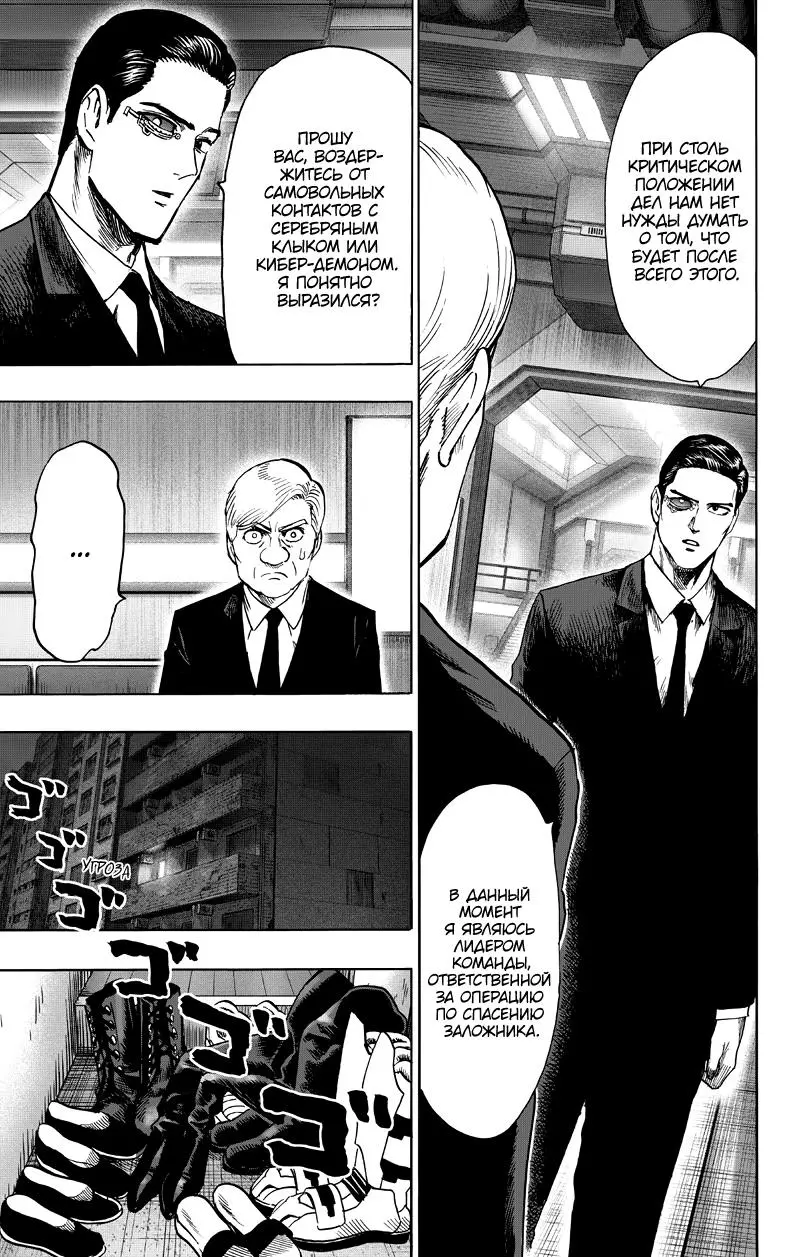 Read One punch man RU Manga Online