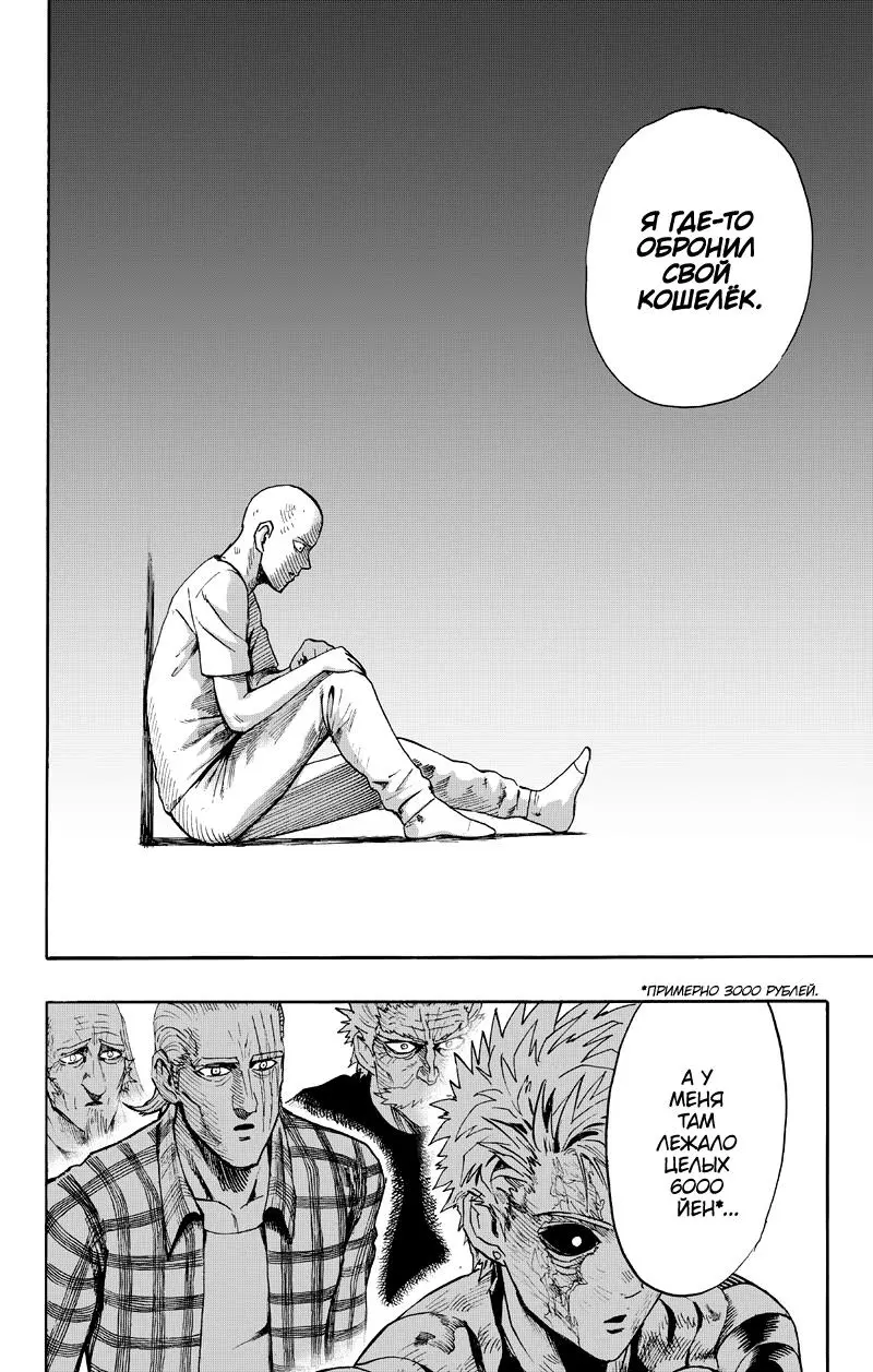 Read One punch man RU Manga Online