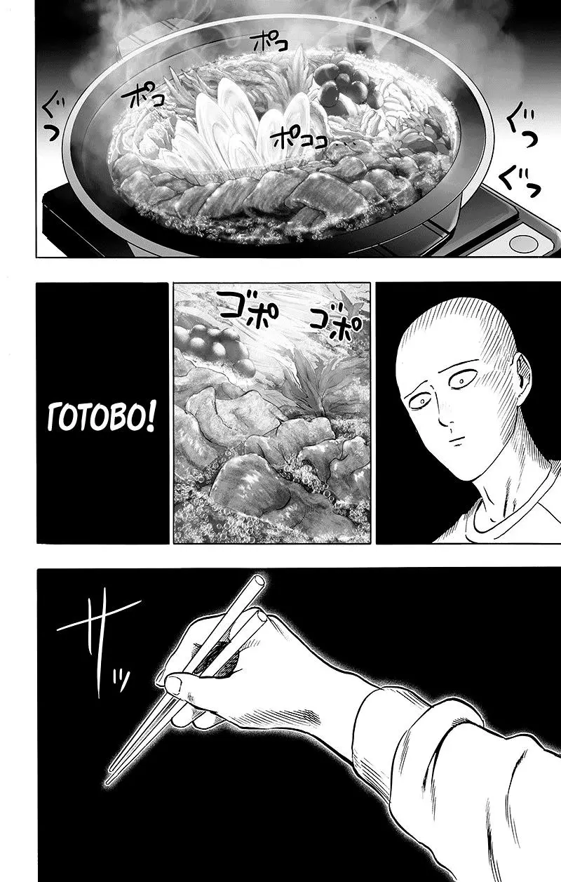 Read One punch man RU Manga Online