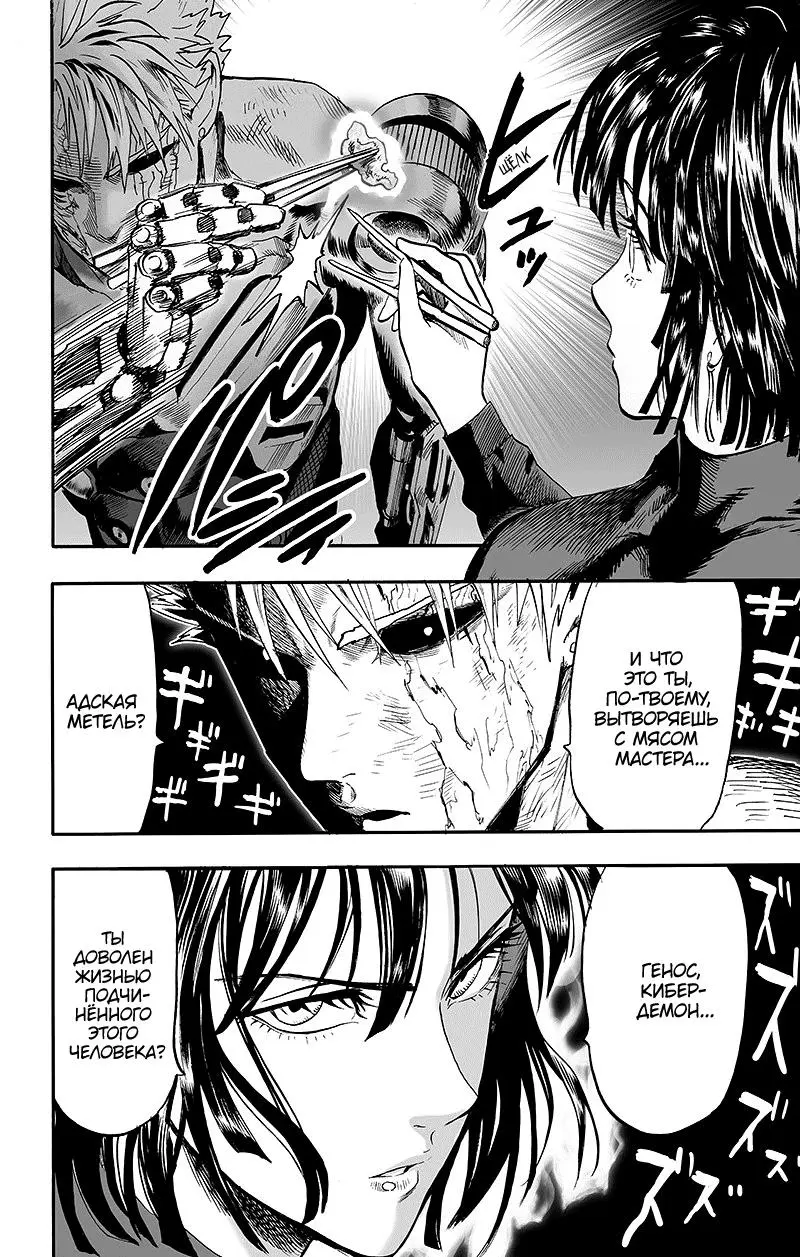 Read One punch man RU Manga Online