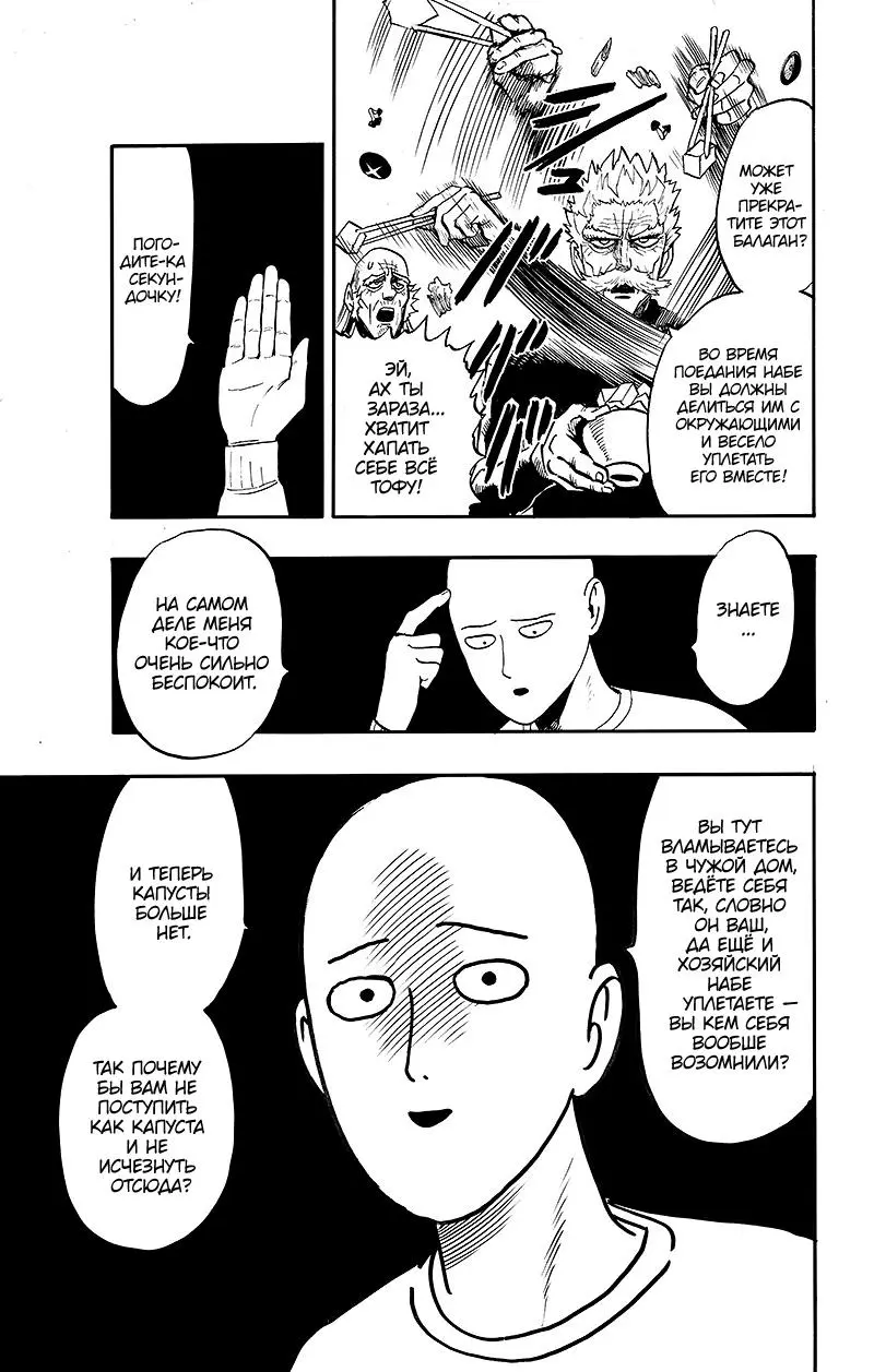 Read One punch man RU Manga Online