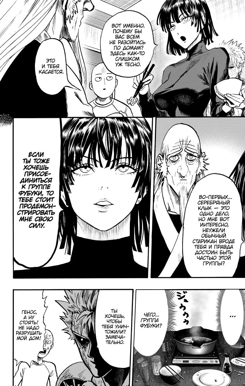 Read One punch man RU Manga Online