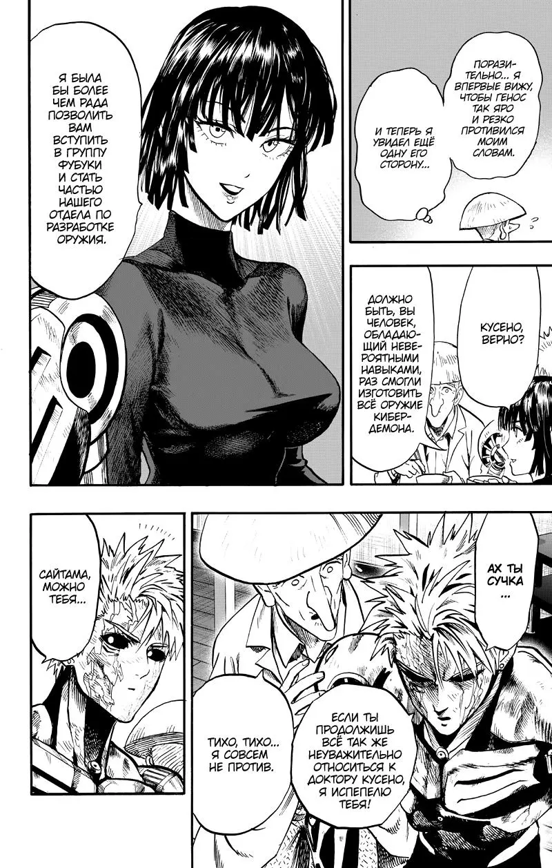 Read One punch man RU Manga Online