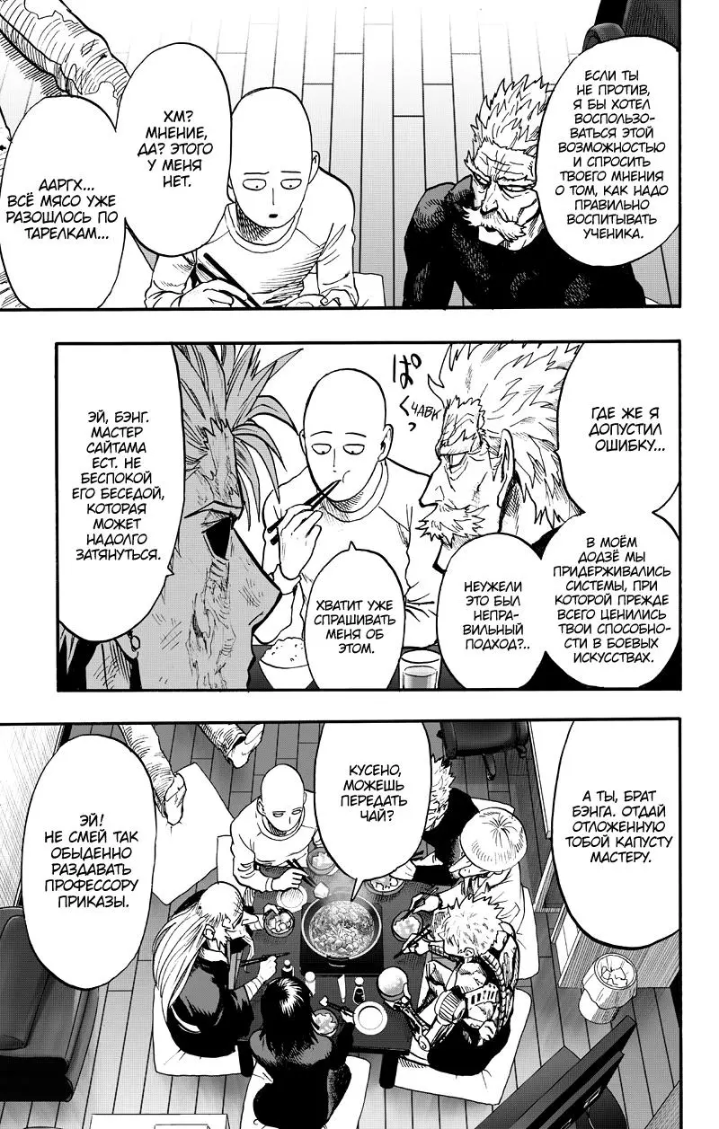 Read One punch man RU Manga Online