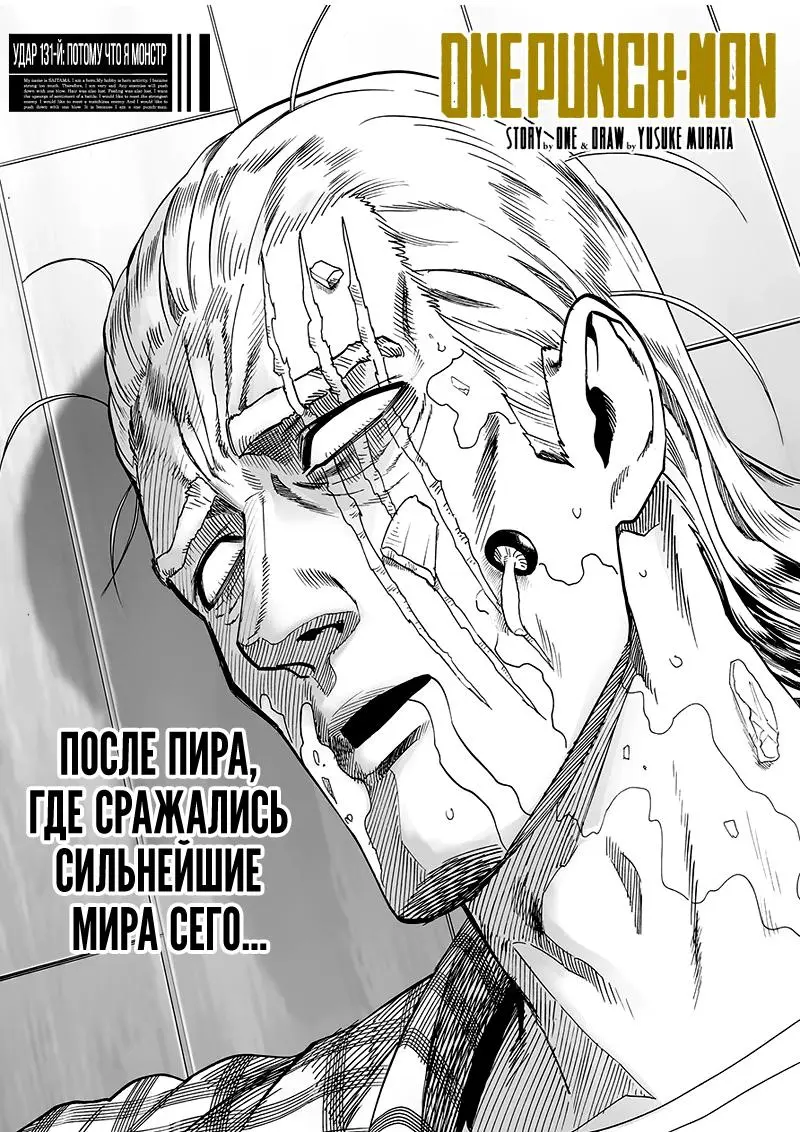 Read One punch man RU Manga Online